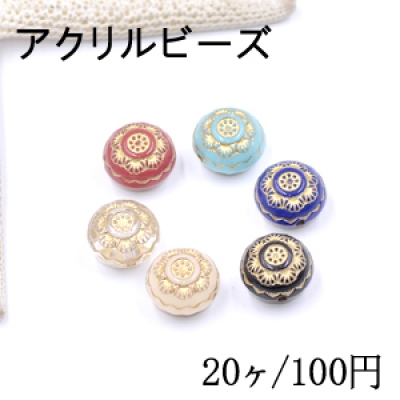 アクリルビーズ 模様入りコイン 13mm アンティークゴールド【20ヶ】