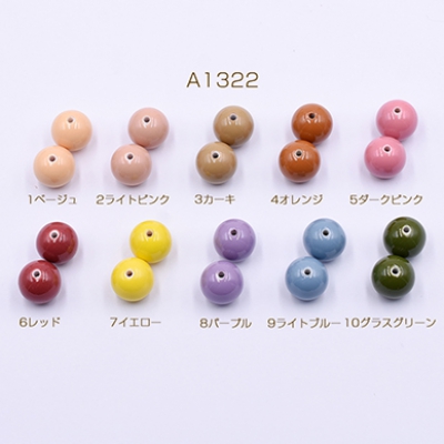 アクリルビーズ 塗装丸玉 14mm 全10色【20ヶ】