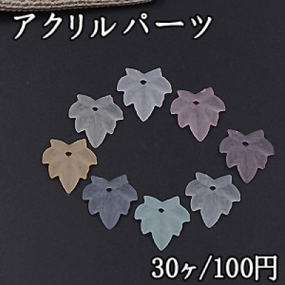 アクリルパーツ スクラブ リーフ 1穴 15×16mm 全8色【30ヶ】