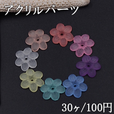 アクリルパーツ スクラブ フラワー 穴あり 13×15mm 全8色【30ヶ】