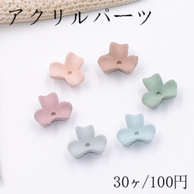 アクリルパーツ 3弁花 11×11mm 全6色【30ヶ】