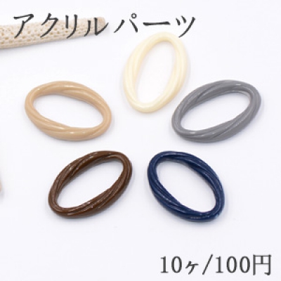 アクリルパーツ ツイストオーバルリング 穴なし 21×31mm 全5色【10ヶ】