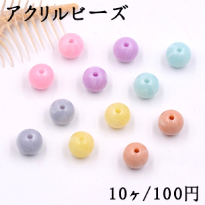 アクリルビーズ 丸玉 11mm【10ヶ】 