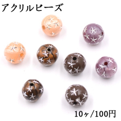 アクリルビーズ 丸玉 彫りフラワー 12mm【10ヶ】