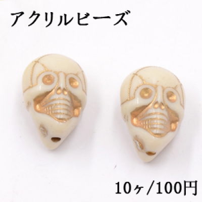 アクリルビーズ スカル 11×19mm ベージュ【10ヶ】