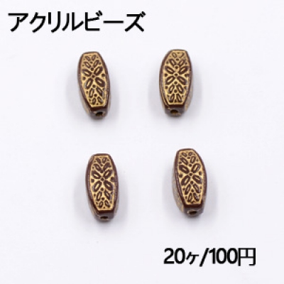 アクリルビーズ オーバル 7×14mm ブラウンアンティークゴールド【20ヶ】