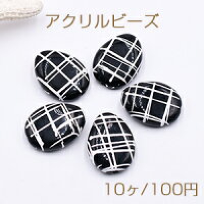 アクリルビーズ 変形楕円 20×25mm ブラック/ホワイト【10ヶ】    