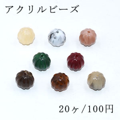 アクリルビーズ カボチャ 12mm ビーズパーツ【20ヶ】