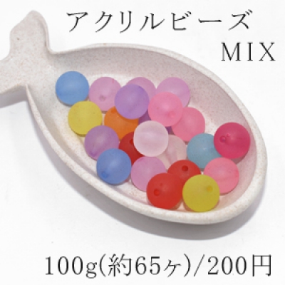 アクリルビーズ スクラブ 丸玉 カラーミックス 13mm(100g/65ヶ)