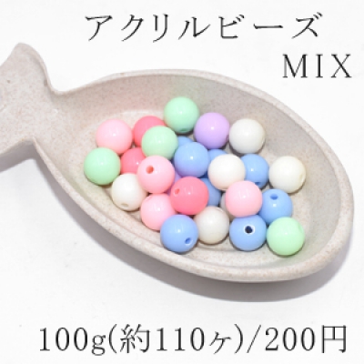 アクリルビーズ 丸玉 カラーミックス 12mm(100g/110ヶ) 