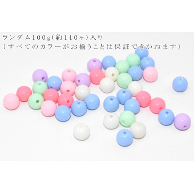 アクリルビーズ 丸玉 カラーミックス 12mm(100g/110ヶ) 