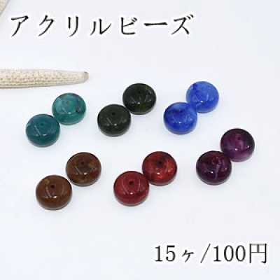 アクリルビーズ ソロバン 9×15mm ビーズパーツ【15ヶ】