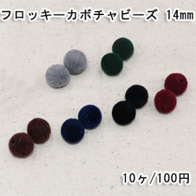 フロッキーカボチャビーズ 14mm アクリルビーズ ベロア調【10ヶ】 