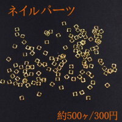 ネイルパーツ メタルパーツ 中抜き四角 2×2mm ゴールド【約500ヶ】