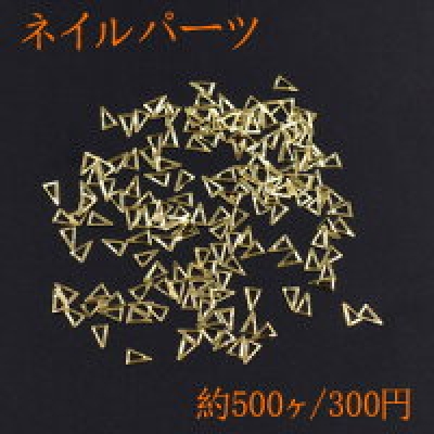 ネイルパーツ メタルパーツ 三角フレーム 3×4.5mm ゴールド【約500ヶ】