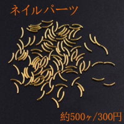 ネイルパーツ メタルパーツ カーブスティック 1.5×4mm ゴールド【約500ヶ】