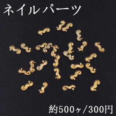 ネイルパーツ メタルパーツ 海馬 3.5×7.8mm ゴールド【約500ヶ】