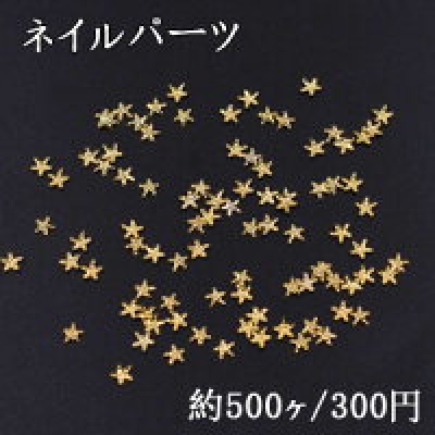 ネイルパーツ メタルパーツ ヒトデ 3×3.3mm ゴールド【約500ヶ】