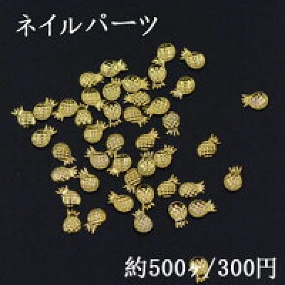 ネイルパーツ メタルパーツ パイナップル 4×6mm ゴールド【約500ヶ】