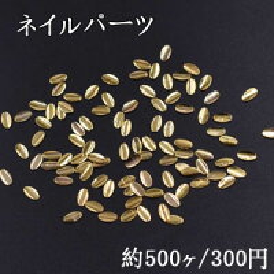 ネイルパーツ メタルパーツ オーバル 2.8×5mm ゴールド【約500ヶ】