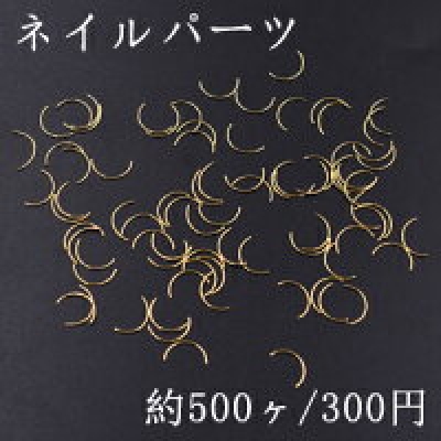 ネイルパーツ メタルパーツ カーブスティック 5.3×10mm ゴールド【約500ヶ】