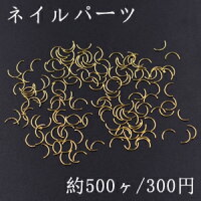 ネイルパーツ メタルパーツ カーブスティック 3×6mm ゴールド【約500ヶ】