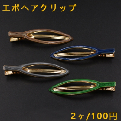 エポヘアクリップ ヘアアクセサリー リーフ 20×73mm ゴールド【2ヶ】