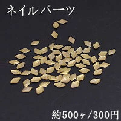 ネイルパーツ メタルパーツ 菱形 3.5×5.5mm ゴールド【約500ヶ】