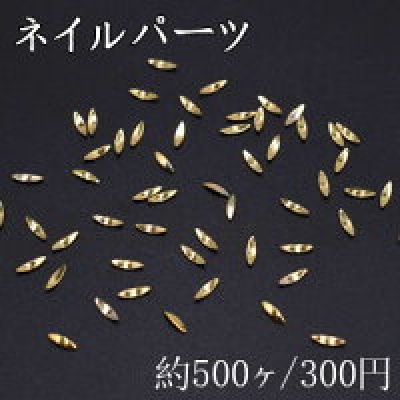 ネイルパーツ メタルパーツ ホースアイ 1.4×4.9mm ゴールド【約500ヶ】