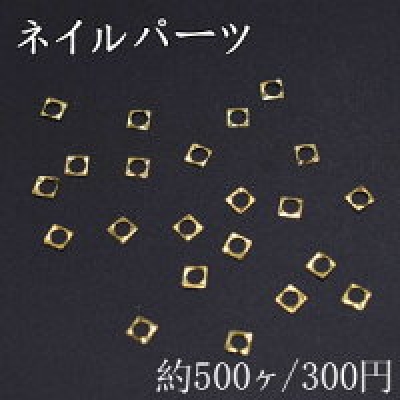 ネイルパーツ メタルパーツ 中抜き四角 2.9×3mm ゴールド【約500ヶ】