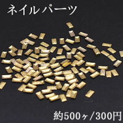 ネイルパーツ メタルパーツ 長方形 2×4mm ゴールド【約500ヶ】