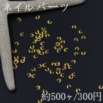 ネイルパーツ メタルパーツ 月 2.5×3mm ゴールド【約500ヶ】