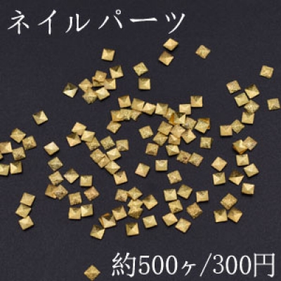 ネイルパーツ メタルパーツ 正方形 2.9×3mm ゴールド【約500ヶ】
