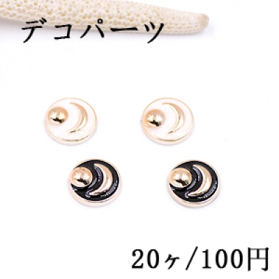 デコパーツ 半円と月 13mm アクリル エポ付【20ヶ】