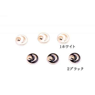 デコパーツ 半円と月 13mm アクリル エポ付【20ヶ】