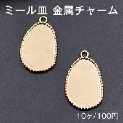 ミール皿 金属チャーム 不規則 1カン 16×26mm ゴールド【10ヶ】