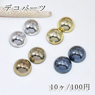 デコパーツ 半円 8×16mm アクリルパーツ メッキカラー【10ヶ】