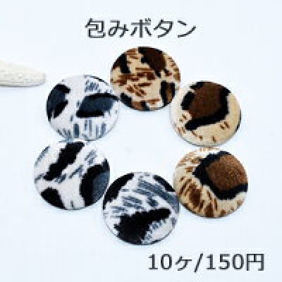 包みボタン 半円 30mm デコパーツ レオパード柄 ベロア【10ヶ】