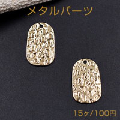 メタルパーツ プレート 模様入り不規則 1穴 12×19mm ゴールド【15ヶ】    