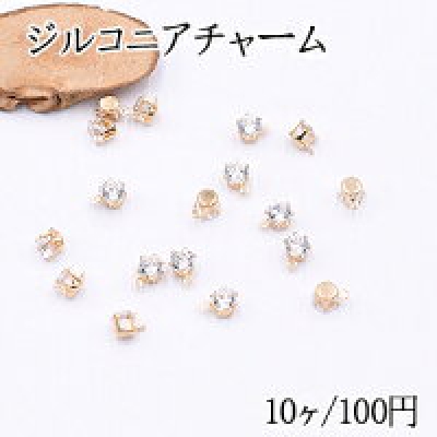 ジルコニアチャーム ラウンド 4×5mm クリスタル/ゴールド【10ヶ】    