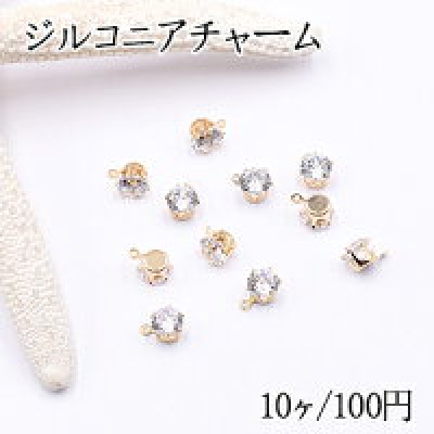    ジルコニアチャーム ラウンド 6×8mm クリスタル/ゴールド【10ヶ】     