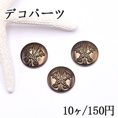 デコパーツ アクリルパーツ 丸と模様 25mm 真鍮古美【10ヶ】 