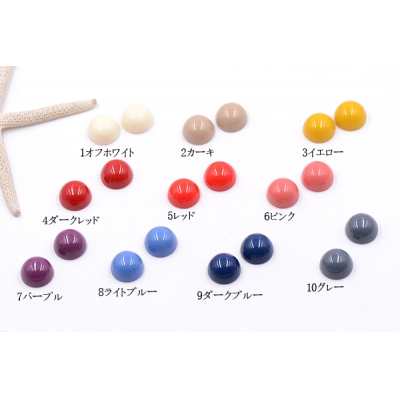 高品質デコパーツ 樹脂パーツ 半円 18mm 全10色【10ヶ】