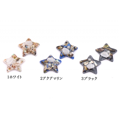 デコパーツ 樹脂パーツ 星 32×32mm シェルと貝殻とパール入り【2ヶ】