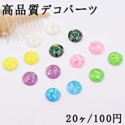 高品質デコパーツ 樹脂半円 14mm【20ヶ】