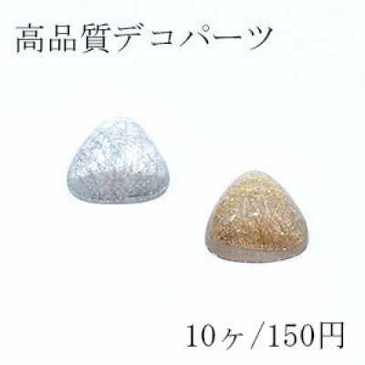 高品質デコパーツ 樹脂クラック 三角 20×20mm【10ヶ】