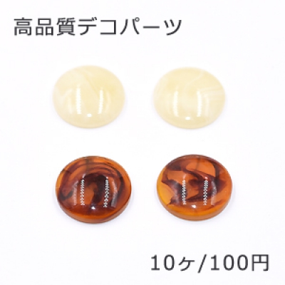 高品質デコパーツ 樹脂パーツ 半円 20mm【10ヶ】