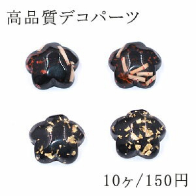 高品質デコパーツ 樹脂パーツ フラワー 20×20mm【10ヶ】