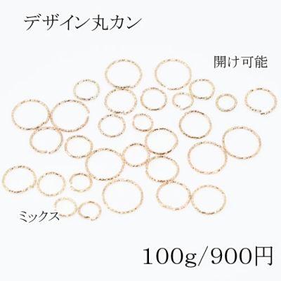 デザイン丸カン ツイスト フープ ミックス100g