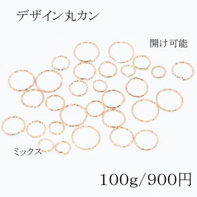 デザイン丸カン ツイスト フープ ミックス100g
